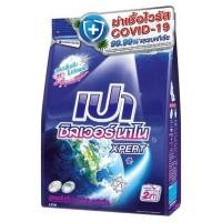 ราคา [สินค้าส่งด่วน] เปาซิลเวอร์นาโนผงซักฟอก 1700ก. PAO SILVER NANO DETERGENT1700G (46862084481)