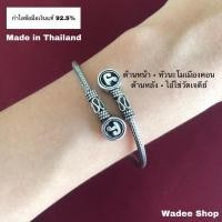 ราคา กำไลนะโมเงินแท้ 92.5% กำไลนะโม กำไลไขว้นะโม นะโมเงินแท้ กำไลเงินแท้ กำไลข้อมือเงินแท้ (6551026826)