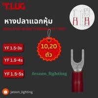 ราคา หางปลาแฉกหุ้มฉนวน T.LUG รุ่น YF 1.5-5-3s,4s,5s, INSULATED SPADE TERMINAL (YF TYPE)ถุงละ10/20ตัว (43465295019)