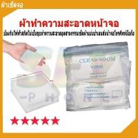 ราคา ผ้าเช็ดจอ ผ้าเช็ดจอ1ถุงมี4ถุงเล็ก อย่างดี สำหรับทำความสะอาดหน้าจอ เช็ดเช็ดคราบกาวในจอโทรศัพท์ ผ้าทำความสะอาดหน้าจอ (25024152538)