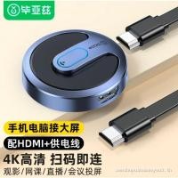 ราคา BYAZ โทรศัพท์มือถือหน้าจอไร้สายโปรเจคเตอร์ HDMI Audio Video เครื่องส่งสัญญาณหน้าจอเดียวกัน 4K HD Dual Band Connector (54166621917)