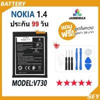 ราคา JAMEMAX แบตเตอรี่ Nokia 1.4 (V730) Battery เเบต nokia1.4 Model V730 ฟรีชุดไขควง hot!!!（4000mAh） (23087324015)