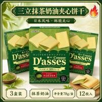 ราคา นําเข้า Sanli Matcha Cream Sandwich Biscuits Rich Sweet Casual Snacks Bagged 78g Snacks 0720 (45564400387)