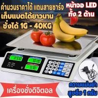 ราคา ตาชั่งดิจิตอล 40KG ตาชั่งดิจิตอลมีรับประกัน 40KG เครื่อง เครื่องชั่งสูงสุด 40 กก. กันน้ำเครื่อง กิโลดิจิตอล (42010721914)