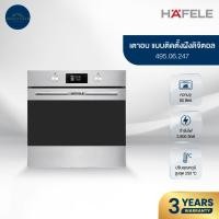 ราคา HAFELE เตาอบระบบ Multifunction แบบติดตั้งฝัง : ซีรีย์ พลัส 495.06.247 (28323392867)