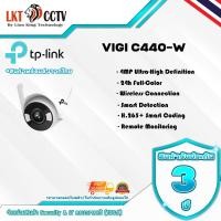 ราคา กล้องวงจรปิด TP-LINK รุ่น VIGI C440-W (20691050010)