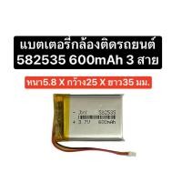 ราคา แบตเตอรี่ 582535 3.7v 600mAh แบตเตอรี่กล้องติดรถยนต์ แบต pf800 DrivePro 100 MP3 MP4 GPS แบตกล้อง แบตลำโพง มีประกัน ส่งไว (23151814617)