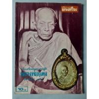 ราคา หนังสือหลวงพ่อแดง วัดเขาบันไดอิฐ (27978967083)