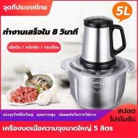 ราคา เครื่องบดอาหาร เครื่องปั่นอเนกประสงค์ เครื่องปั่น เครื่องบดเนื้อสัตว์ เครื่องบดหมู 5L เครื่องบดหมูไฟฟ้า (17493160719)