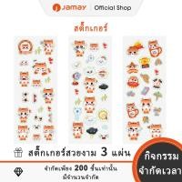 ราคา JAMAY สติ๊กเกอร์สวยงาม 3 แผ่น YZ05 (40519868913)