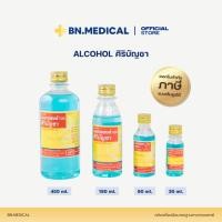 ราคา ศิริบัญชา แอลกอฮอล์ 70% (จำนวน 1 ขวด) Alcohol ล้างแผล ทำความสะอาดแผล (40152261636)