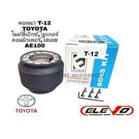 ราคา คอพวงมาลัยแต่ง T-12 คอหนา รถรุ่นVIOS เจน1, Vigo พวงมาลัยเดิม 3 ก้านไม่มี Airbag, TIGER D4D, ไมตี้เอ็กซ์ (17398021791)