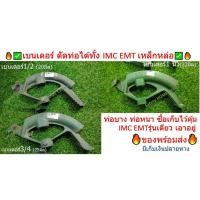 ราคา BENDER IMC ที่ดัดท่อ เบนเดอร์ ดัดท่อ IMC EMT ที่ดัดท่อเหล็กหนา IMC EMT 1/2" 3/4" 1" benderดัดท่อ เบนเดอร์ดัดท่อ (13520811386)