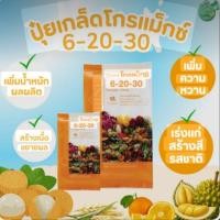 ราคา ปุ๋ยเกล็ดโกรแม็กซ์ สูตร 6-20-30 (52816453400)