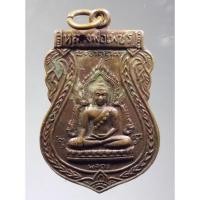 ราคา Antig Super 1427 เหรียญหลวงพ่อเพชร หลังหลวงพ่อแพ วัดพิกุลทอง ที่ระลึกสร้างอุโบสถ วัดคลองโพธิ์ อำเภอเมือง จังหวัดพิจิตร (25505566735)