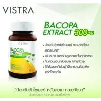 ราคา VISTRA BACOPA EXTRACT 300MG 30/S(สารสกัดจากพรมมิ สมุนไพรบำรุงความจำ) (24763786807)