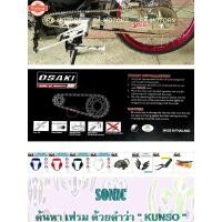 ราคา D OSAKI โซ่สเตอร์ เลส ทั้งชุด 420-120L 14T-40T สำหรั โซนิคSONIC, แดชDASH โซ่สเตอร์ เลส sonic (27789825463)