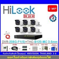 ราคา HiLook กล้องวงจรปิด 2MP รุ่น THC-B120-MC 3.6(6)+DVR รุ่น208G-F1(S)(1)+ชุดอุปกรณ์ (9356416350)
