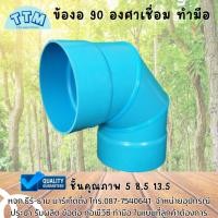 ราคา ข้องอ90องศาเชื่อม ขนาด 12นิ้ว,งอ90องศา 12",ข้องอ90องศาขนาดใหญ่,ข้องอ90ขนาดใหญ่,ข้องอ90 (25553042585)