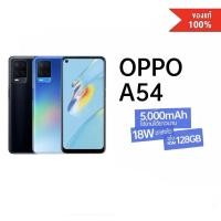 ราคา Oppo A54 4/128GB เครื่องศูนย์ไทย (11108310803)
