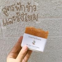 ราคา สบู่ออแกนิค earthborn สูตรฟักข้าวและรังไหม (5827029300)