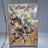 ราคา สาวน้อยเวทมนตร์มาโดกะ มาจิก้า ~The differnt story~ เล่ม1-3 ยกชุด การ์ตูนมือหนึ่ง มีแต้ม (40233560538)