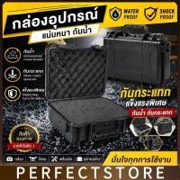 ราคา กล่องกันน้ำกันกระแทก พลาสติกแข็ง มีฟองน้ำในตัว 3 ขนาด S/M/L ใส่กล้อง โดรน เครื่องมือ (54613110206)