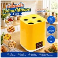 ราคา เครื่องอาหารเช้าไข่ม้วน4 ชิ้นไฟฟ้าZB-JDQ-401 เครื่องทำไส้กรอก เครื่องทำไข่ม้วนอัตโนมัติ (51913095658)