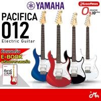 ราคา YAMAHA PACIFICA012 กีต้าร์ไฟฟ้า ยามาฮ่า รุ่น PACIFICA012 รับประกันศูนย์ (3339774695)