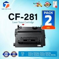 ราคา (แพ็ค2)ตลับหมึกเทียบเท่า CF281A/HP81A FOR HP LaserJet M604n/M604dn/M605n/M605dn/M605x/M606dn/M606x,M630dn/M630f/M63 (42233421743)