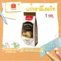 ราคา แป้งสาลีโฮลวีท แป้งโฮลวีท แป้งตราอิมพีเรียล 1 กก. (Whole Wheat Flour) (6478563404)