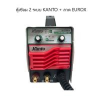 ราคา Kanto ตู้เชื่อมไฟฟ้า 2 ระบบ รุ่น KT-MIG/MMA-200 (ลวด Eurox) (15936723923)
