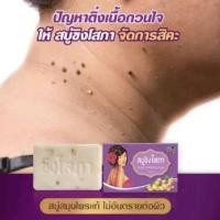ราคา สบู่ขิงโสภา แพคเกจใหม่ :: ติ่งเนื้อหลุด ขี้ไคลหาย สูตรออแกนิค (19984973655)