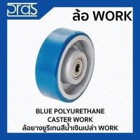 ราคา ล้อยางยูริเทนสีน้ำเงินเปล่า WORK BLUE POLYURETHANE CASTER WORK (6249855014)