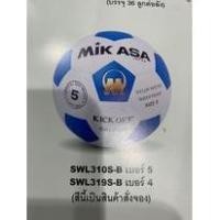 ราคา ลูกฟุตบอล Mikasa รุ่น SWL310S-B และ SWL319S-B Size 5 และ 4 (7479012041)