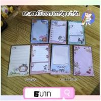 ราคา พร้อมส่งกระดาษโน๊ต ลายการ์ตูนน่ารัก (56501052685)
