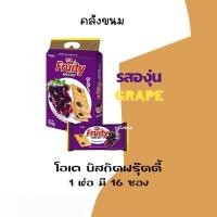 ราคา โอเค ฟรุ๊ตตี้ องุ่น บิสกิต 210ก. OK Fruity Biscuit 210g. แครกเกอร์ผลไม้ (56509055483)