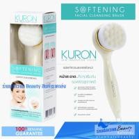 ราคา (รับประกันของแท้ 100%) KURON แปรงทำความสะอาดหน้า รุ่น Diamond Cleansing Brush(KU0151)และรุ่น Soft Facial Cleansing Brush (6637309918)