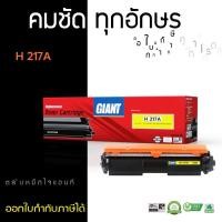 ราคา HP CF217A HP17A TONER CF217A /17A ตลับหมึกเทียบเท่า (16820930170)