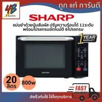 ราคา ไมโครเวฟ Sharp รุ่น R-2201F-K ขนาด20ลิตร (10319014823)