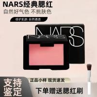 ราคา NARS Blush Orgasm/Taj Mahave sextappea Deep Throat Nass lbehave ตัวอย่างอย่างเป็นทางการแบบพกพา 3.5g20260713 (56414338504)