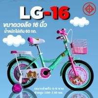 ราคา จักรยานเด็กผู้หญิง 16นิ้ว รุ่น LOLLY Girl สีเขียวมิ้น (MintGreen) (24518685986)