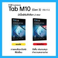 ราคา ฟิล์มไฮโดรพลัส Focus สำหรับ Lenovo Tab M10 (Gen 3) 10.1 นิ้ว เต็มจอ มีอุปกรณ์ติดฟิล์มให้ (29419788234)