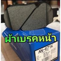 ราคา ผ้าเบรคหน้า/หลัง( AKEBONO JAPAN ) ACV30 และ toyota wish ปี05-10 ตรงรุ่นครับผม (18250259058)