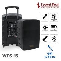 ราคา ตู้ลำโพงอเนกประสงค์ Sound Best 15 นิ้ว WPS 15 500W คาราโอเกะ ตู้ช่วยสอน ไมค์ลอยคู่ Bluetooth USB ไมค์ไร้สาย Hippo Audio (41364337216)