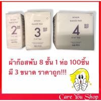ราคา ผ้าก๊อซ พับ ผ้าก๊อส แผ่น Medical gauze spnges ใช้ทางการแพทย์ เช่น ปิดแผล แต่งแผล ใช้ในการผ่าตัด (ห่อ /100 แผ่น) (3414973783)