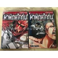 ราคา Attack on Titan ผ่าพิภพไททัน เล่ม 1-2 มือสอง (6351358339)
