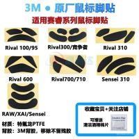 ราคา สติกเกอร์เท้าเมาส์ 3M ยอดนิยมเหมาะสําหรับ Rival100/300S/310/500/600/700/710/RAW Foot Pad (47816040690)