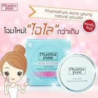 ราคา PharmaPure Acne young natural powder แป้งฝุ่นปราศจากรองพื้น ที่สาวๆห้ามพลาด (657845973)