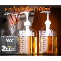 ราคา ZBOSS ขวดแก้ว ขวดใส่น้ำเชื่อม ขวดปั๊มน้ำเชื่อม 1100ml ZB-1020 (3740345757)